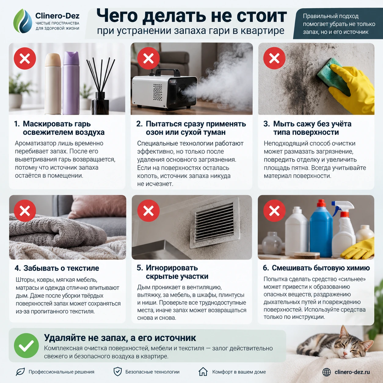 Ошибки при устранении запаха гари в квартире