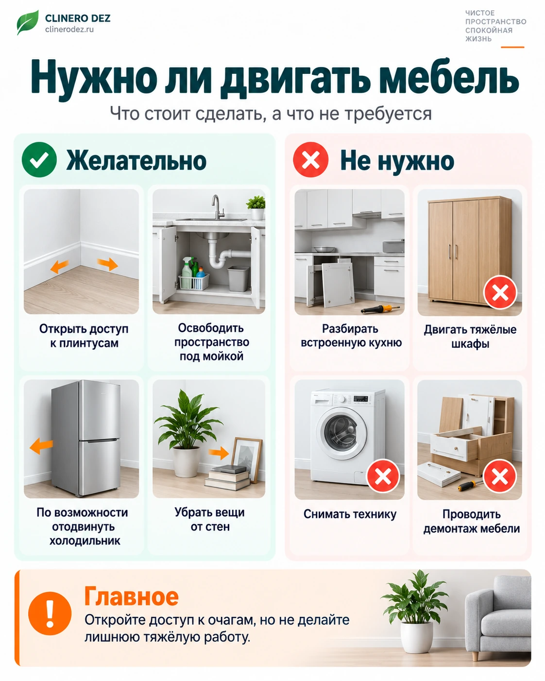 Что нужно и не нужно двигать перед обработкой квартиры от тараканов
