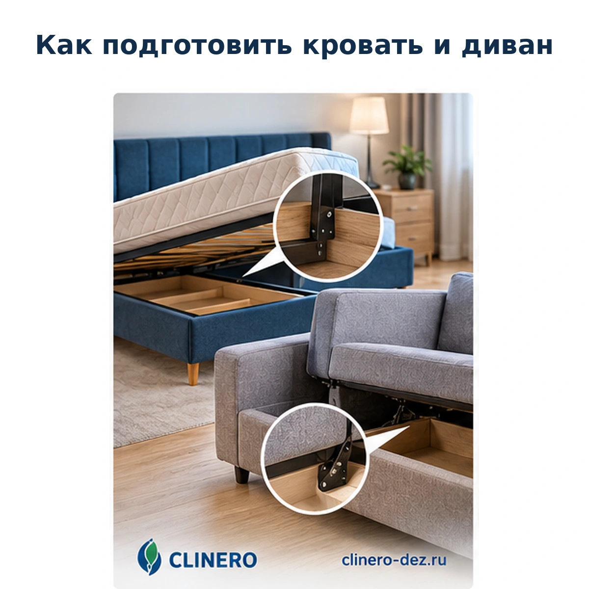 Как подготовить кровать и диван к обработке от клопов