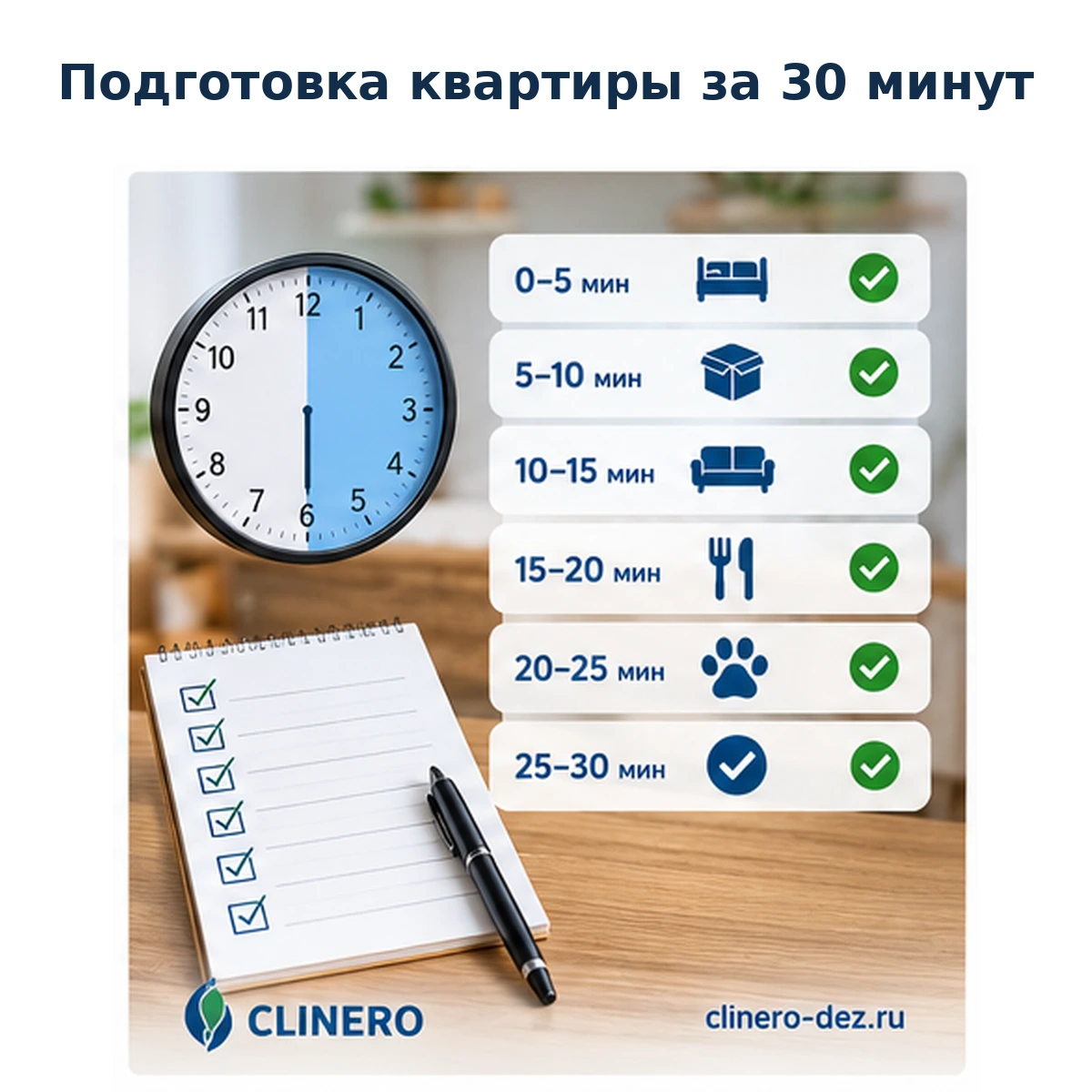 Подготовка квартиры к обработке от клопов за 30 минут