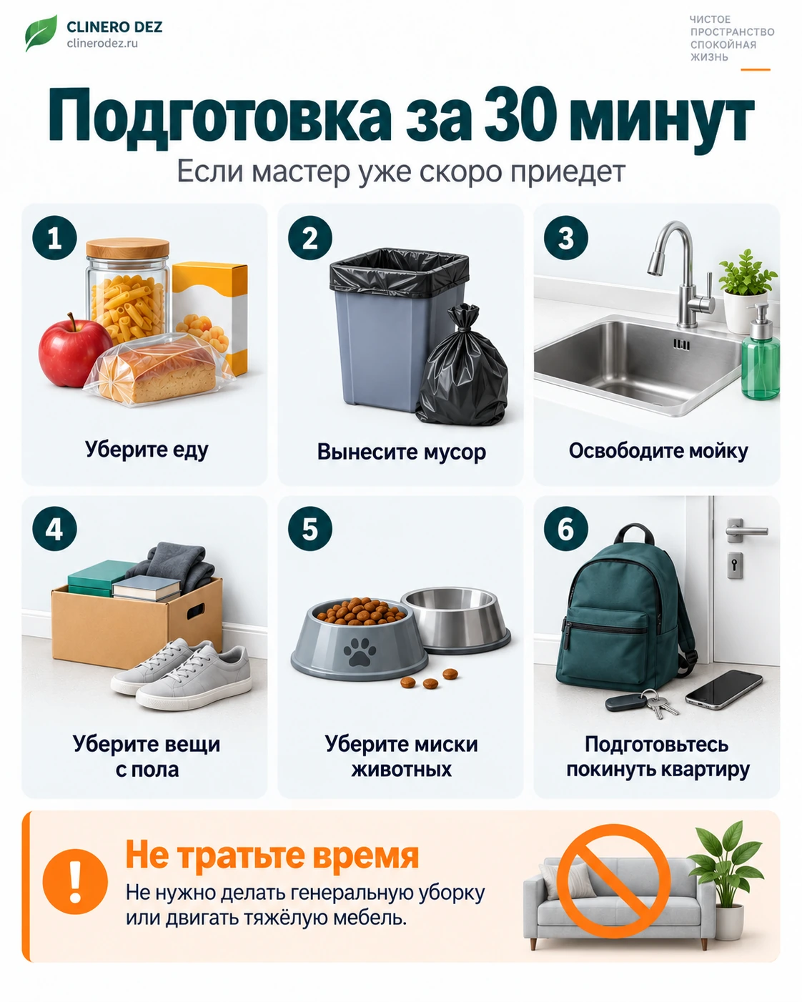 Шесть действий для подготовки квартиры к обработке за тридцать минут